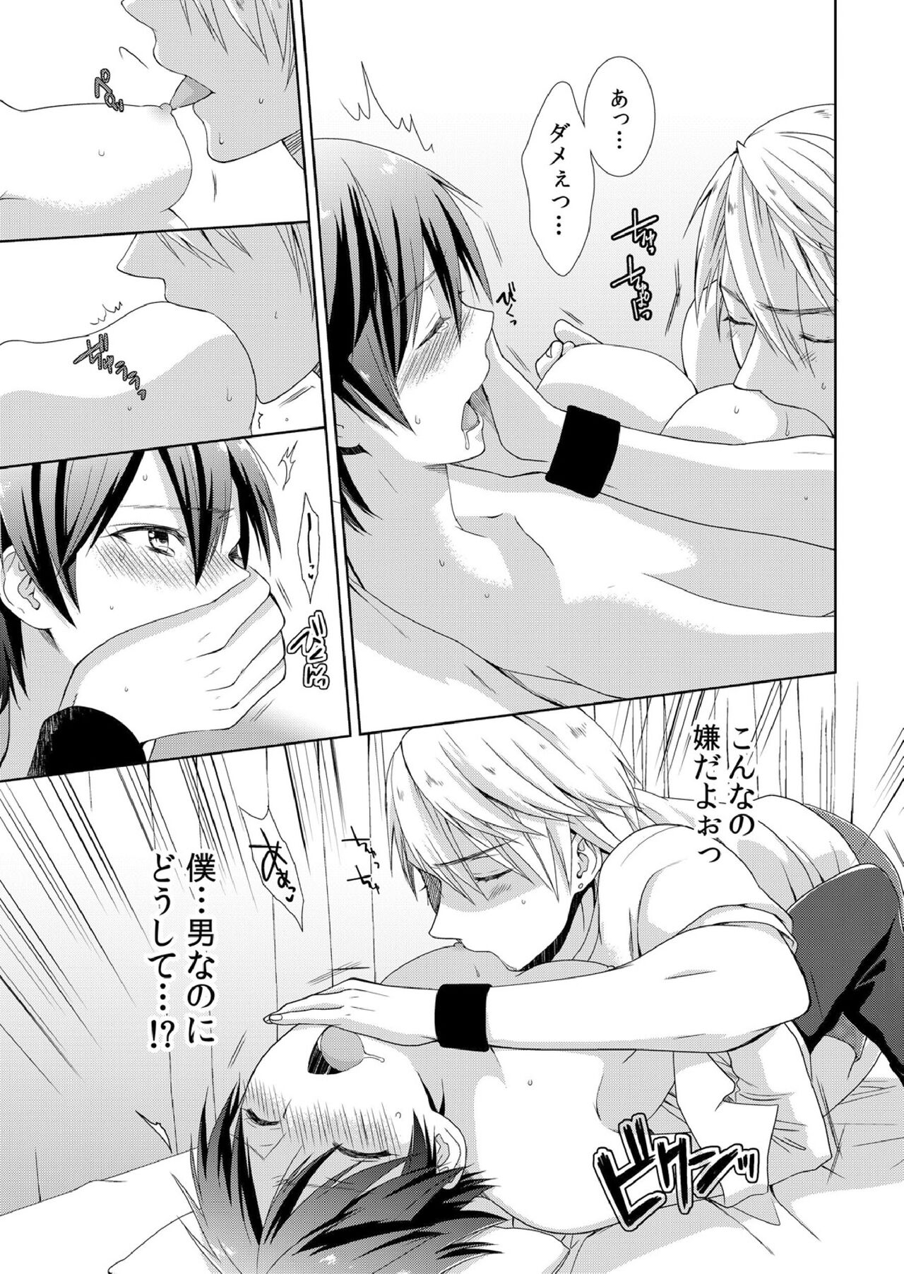今日から女の子!? 未体験の快楽にイッちゃうカラダ - Page 20