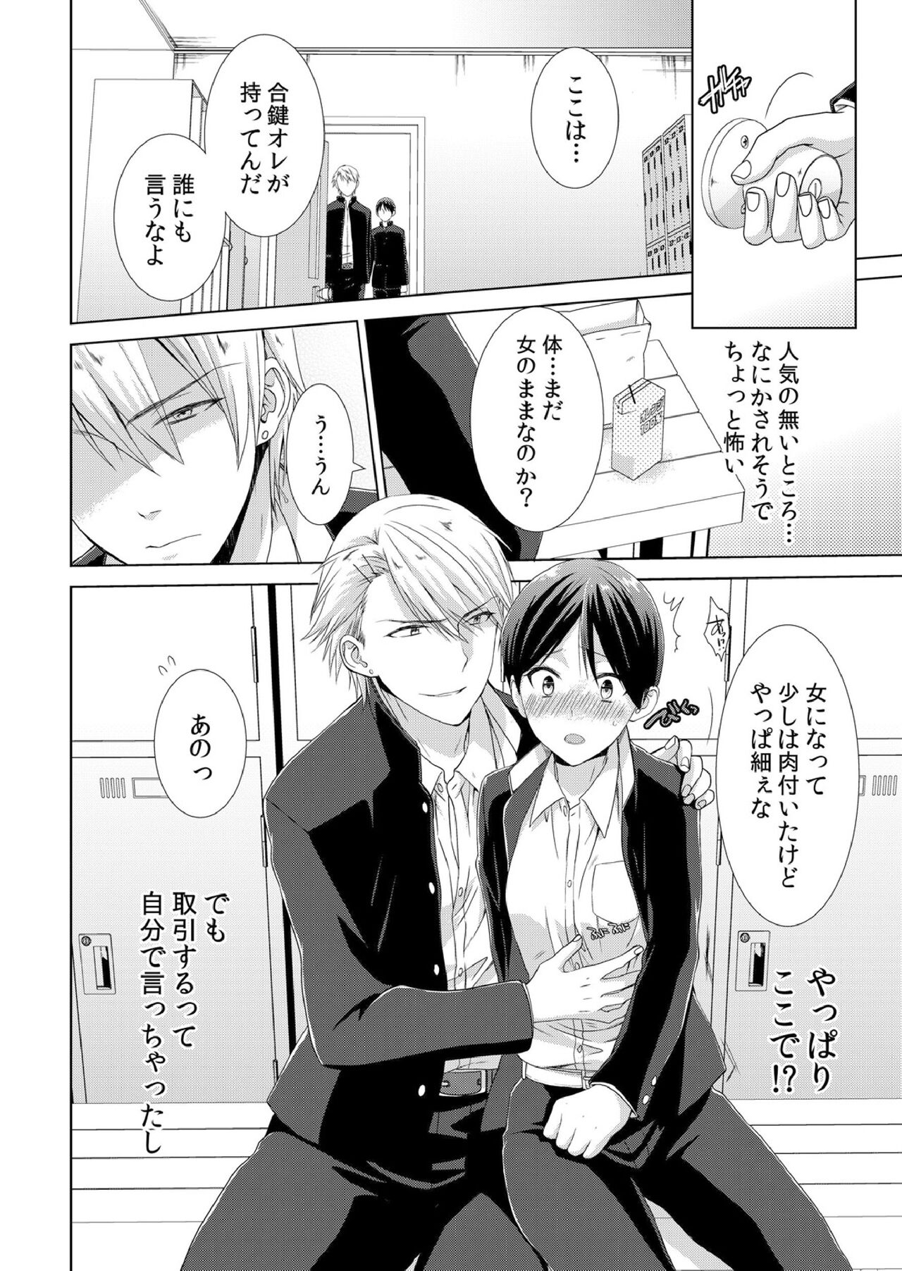 今日から女の子!? 未体験の快楽にイッちゃうカラダ - Page 29