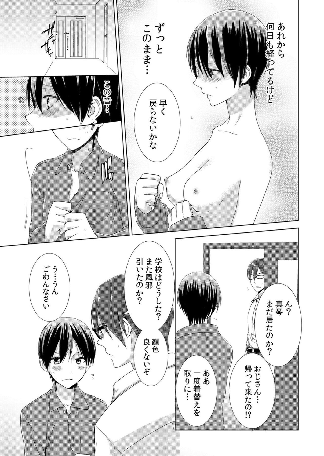 今日から女の子!? 未体験の快楽にイッちゃうカラダ - Page 32