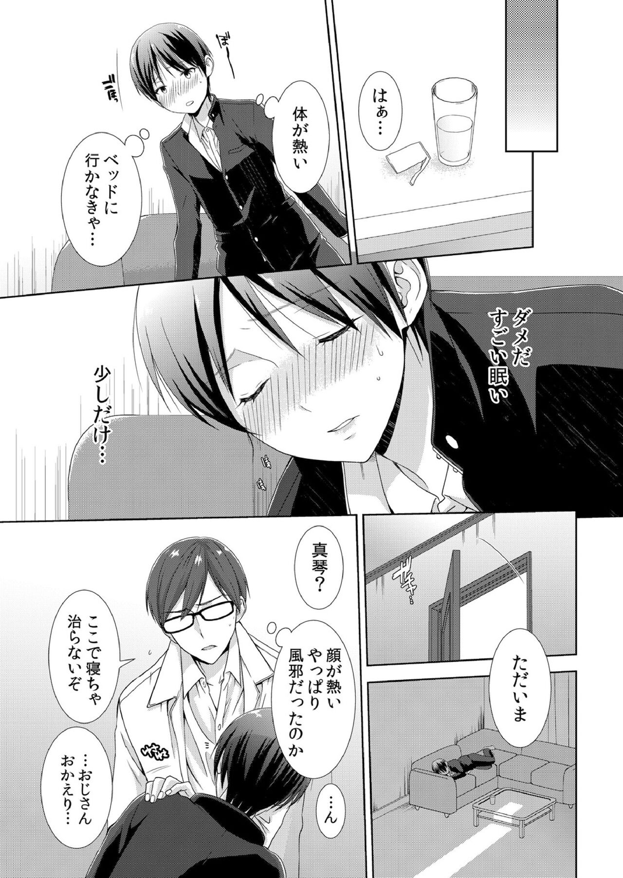 今日から女の子!? 未体験の快楽にイッちゃうカラダ - Page 6