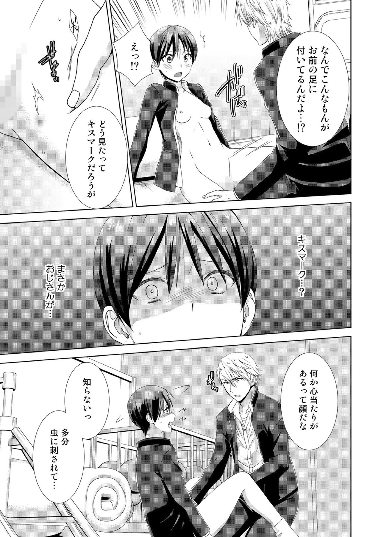 今日から女の子!? 未体験の快楽にイッちゃうカラダ - Page 64