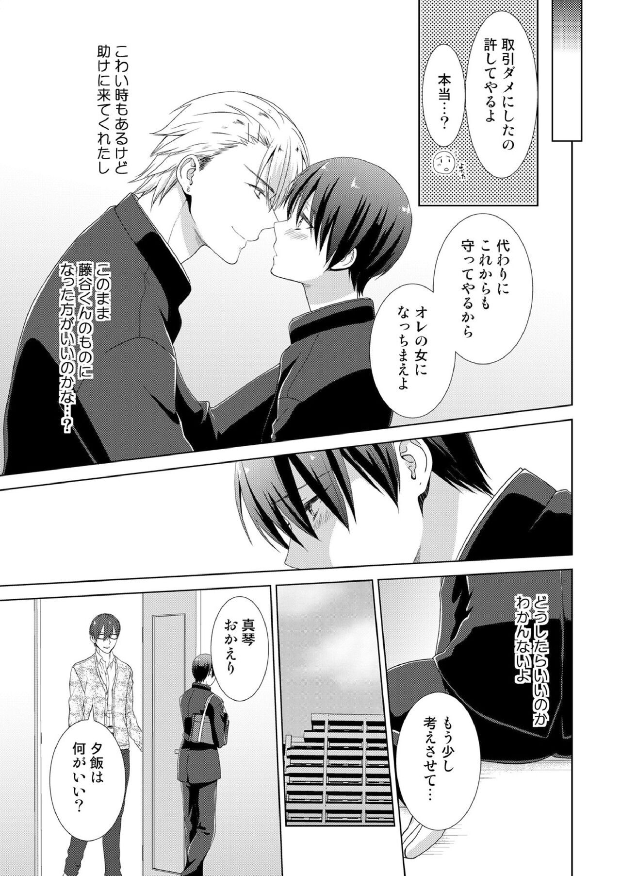 今日から女の子!? 未体験の快楽にイッちゃうカラダ - Page 70