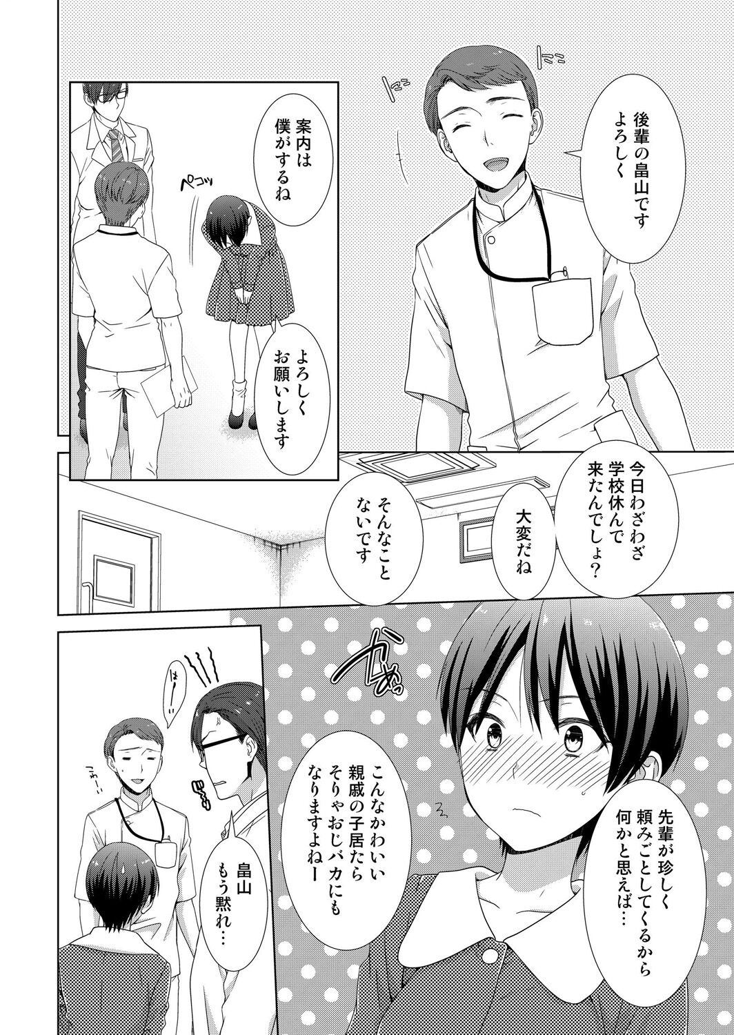 今日から女の子!? 未体験の快楽にイッちゃうカラダ 2巻 - Page 21