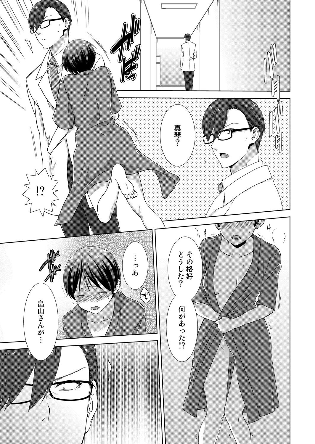 今日から女の子!? 未体験の快楽にイッちゃうカラダ 2巻 - Page 28