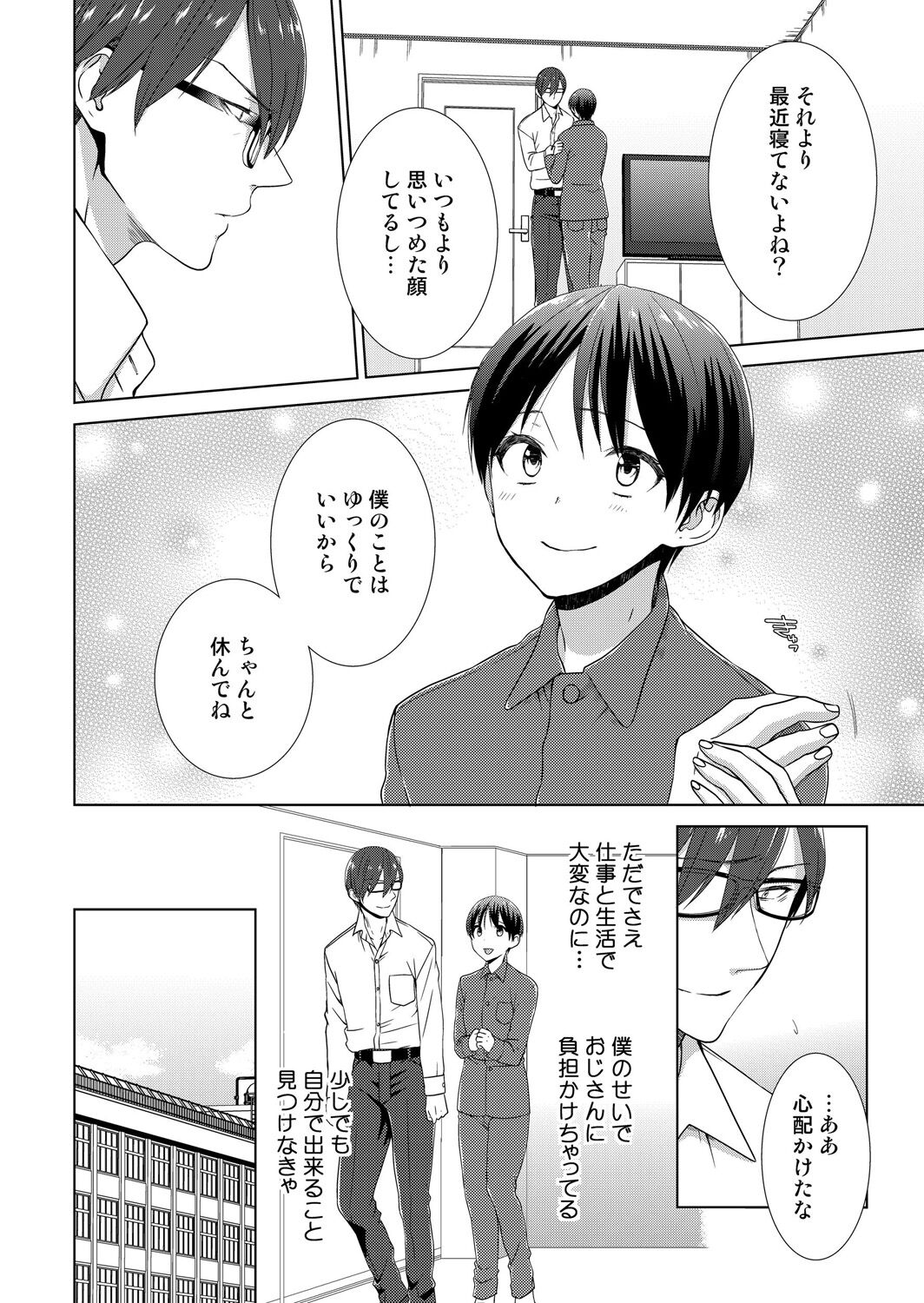 今日から女の子!? 未体験の快楽にイッちゃうカラダ 2巻 - Page 41