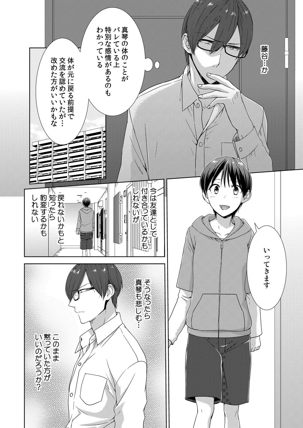 今日から女の子!? 未体験の快楽にイッちゃうカラダ 2巻 - Page 49
