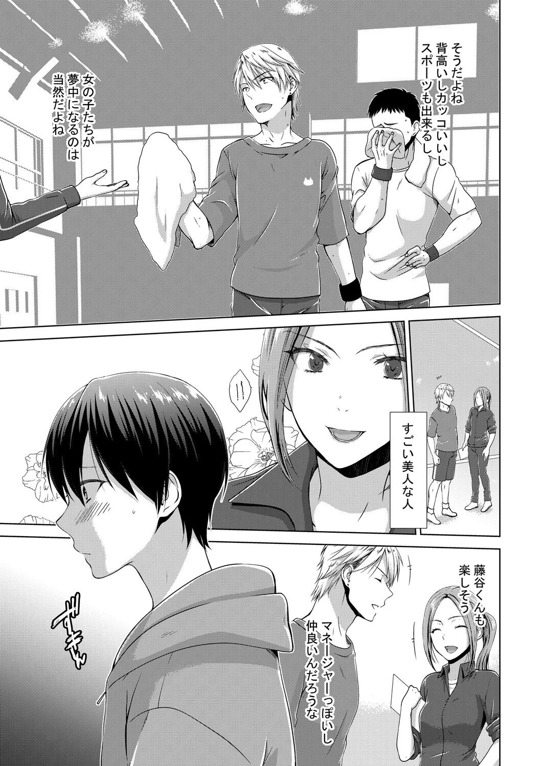 今日から女の子!? 未体験の快楽にイッちゃうカラダ 2巻 - Page 52
