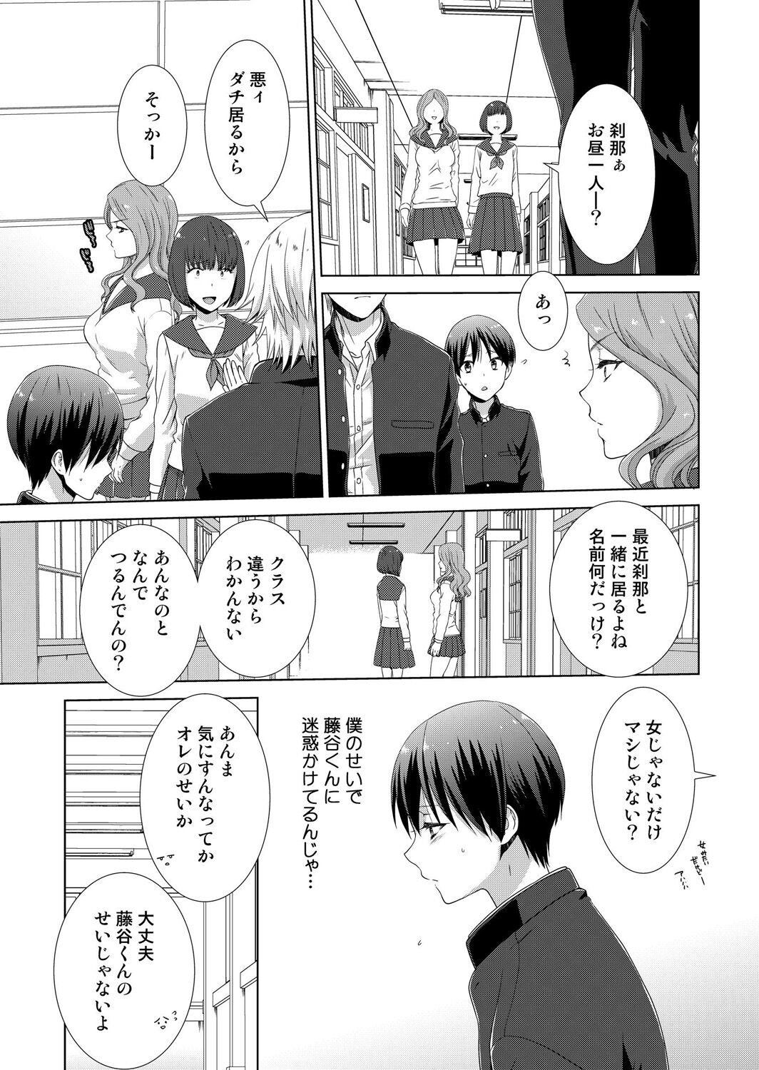 今日から女の子!? 未体験の快楽にイッちゃうカラダ 2巻 - Page 6