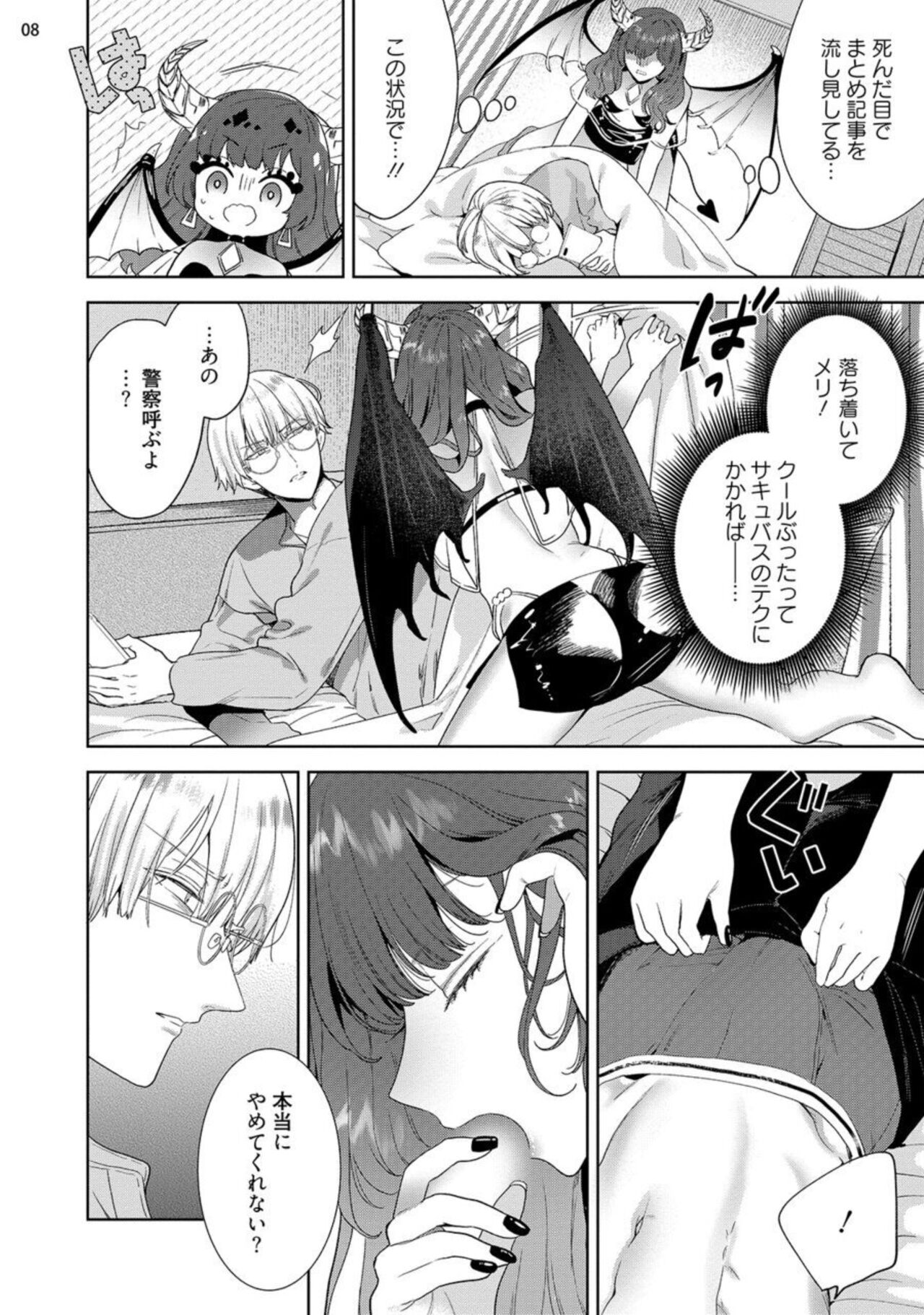 Jishinka Sakyubasu to 勃 Chino Warui Otoko 1-2 - Page 10