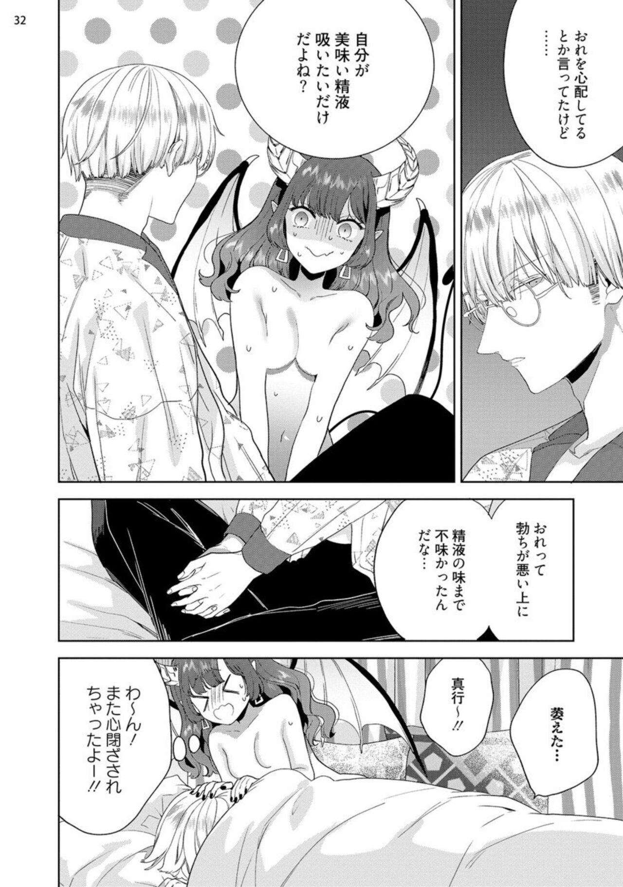 Jishinka Sakyubasu to 勃 Chino Warui Otoko 1-2 - Page 64