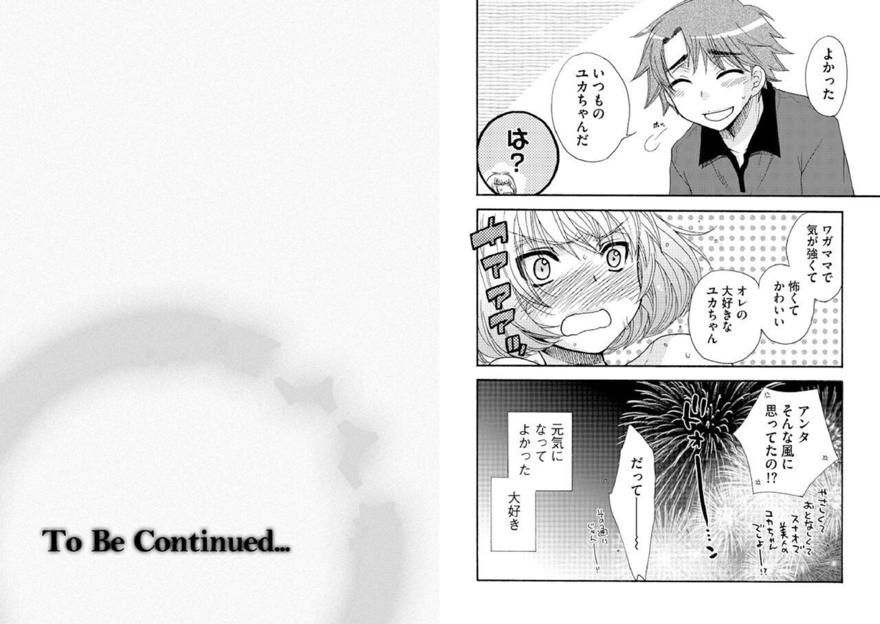 Daisukina Yuka-chan. 1 - Page 10