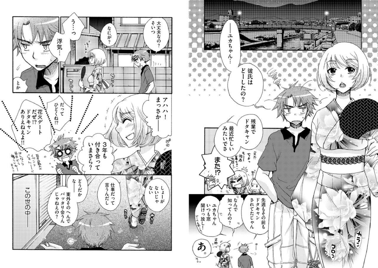 Daisukina Yuka-chan. 1 - Page 3