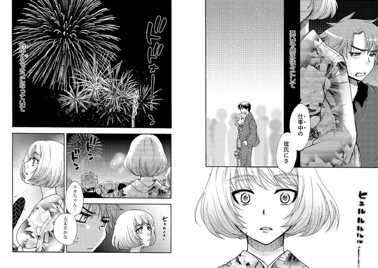 Daisukina Yuka-chan. 1 - Page 4