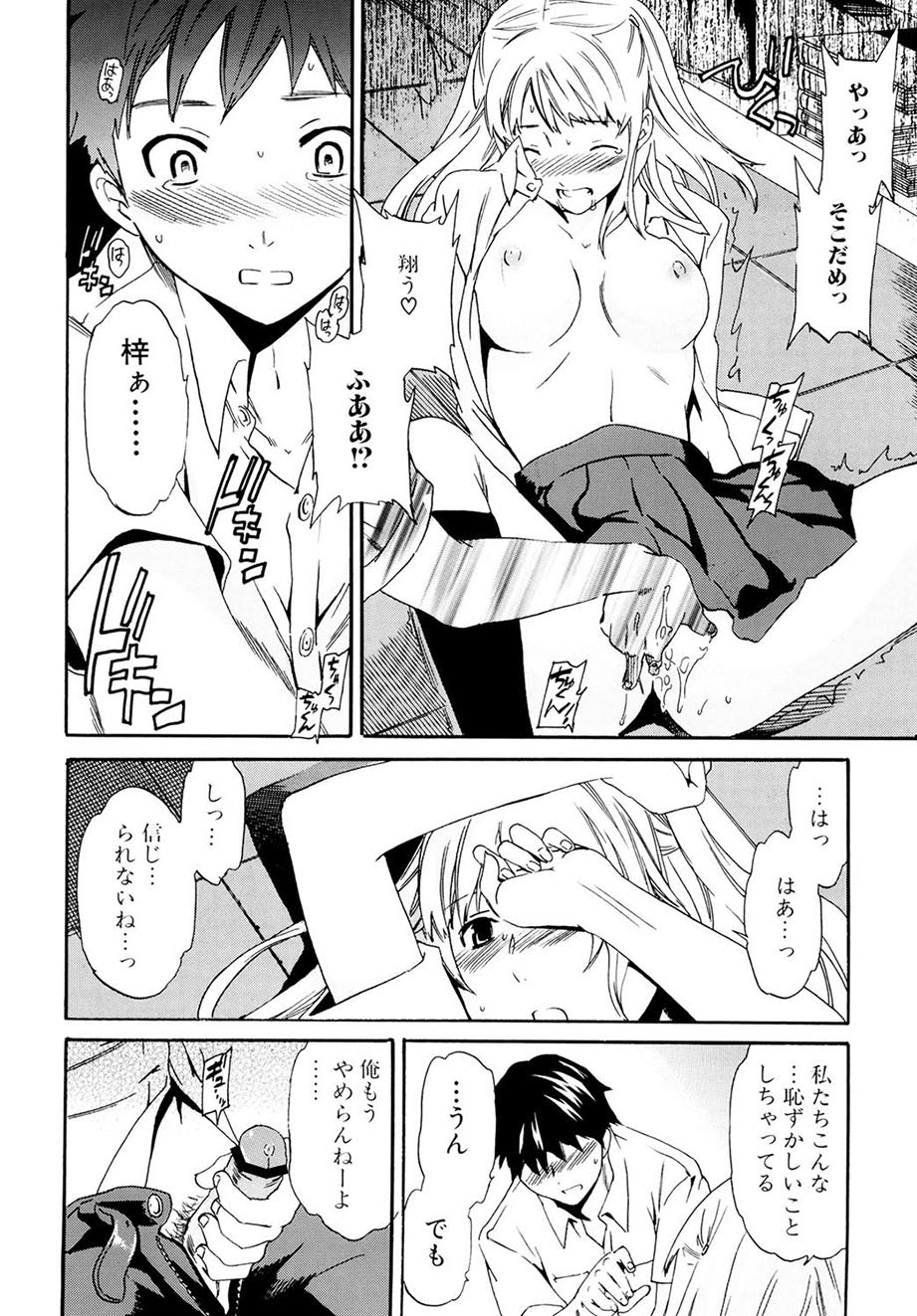 Shitai Kara Suru no - Page 107