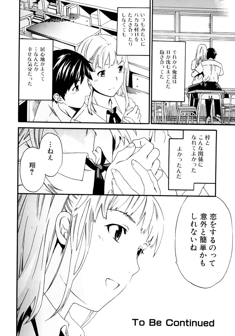 Shitai Kara Suru no - Page 113