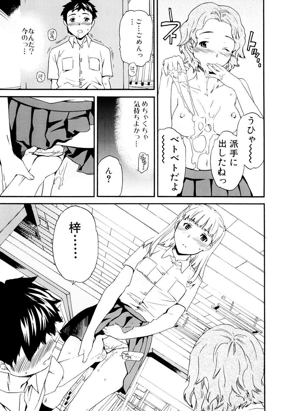 Shitai Kara Suru no - Page 122