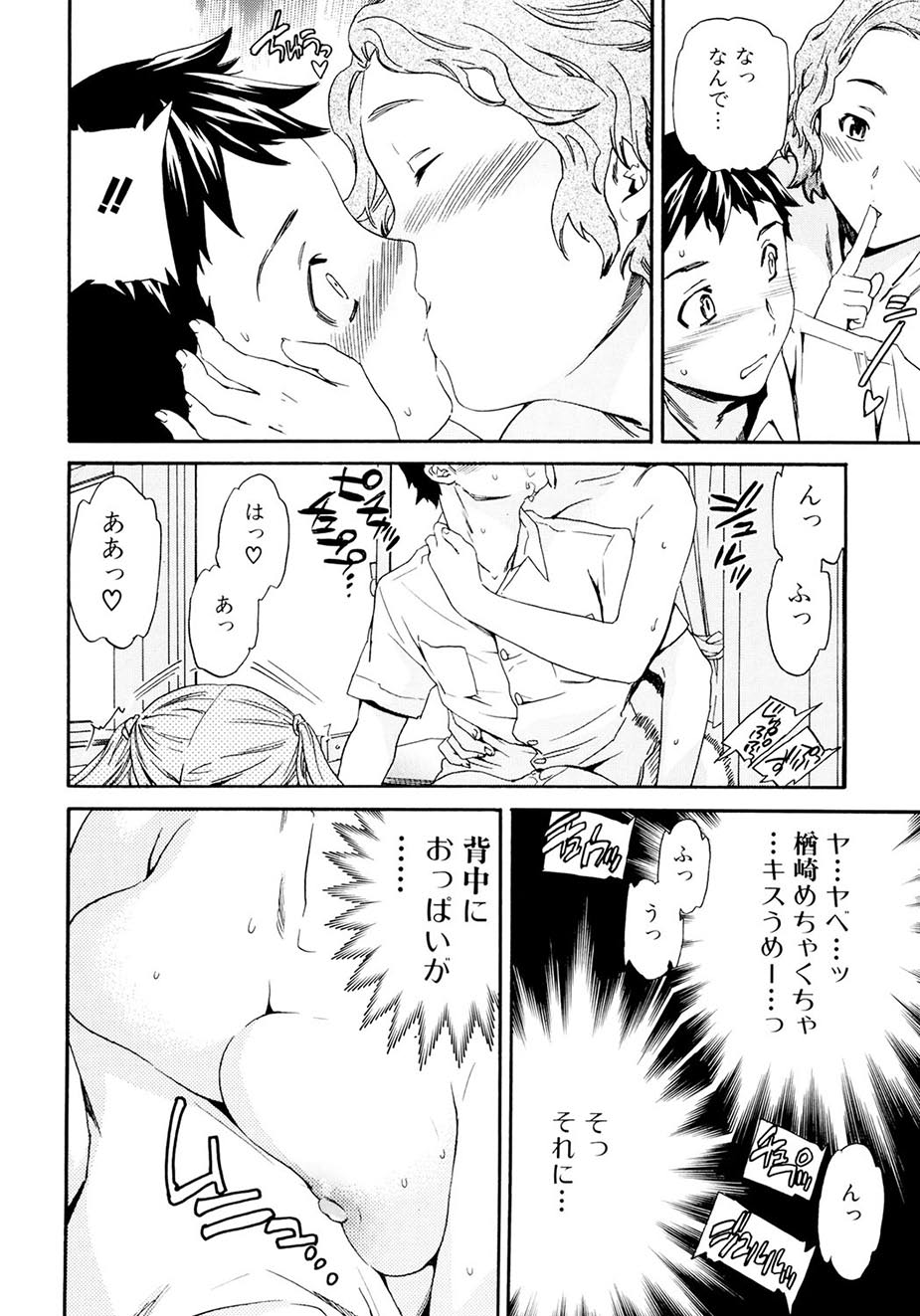 Shitai Kara Suru no - Page 125