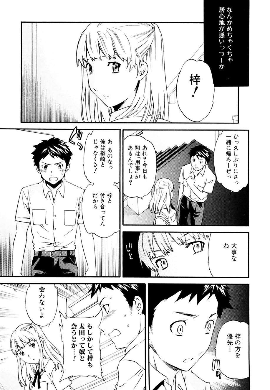 Shitai Kara Suru no - Page 134