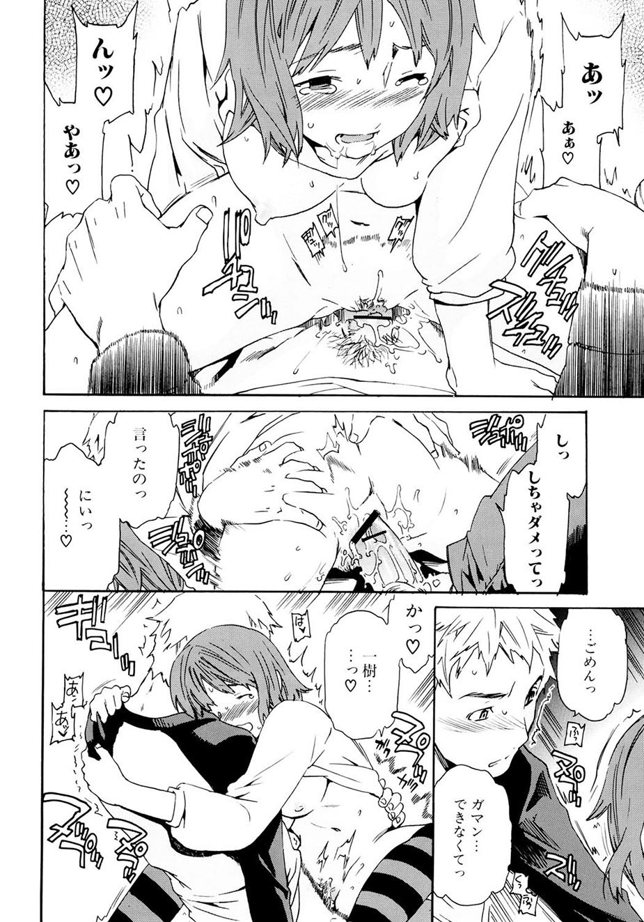 Shitai Kara Suru no - Page 19