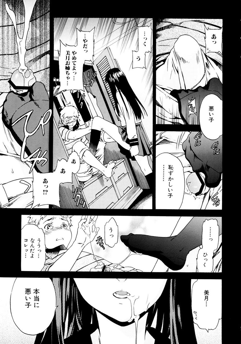 Shitai Kara Suru no - Page 54