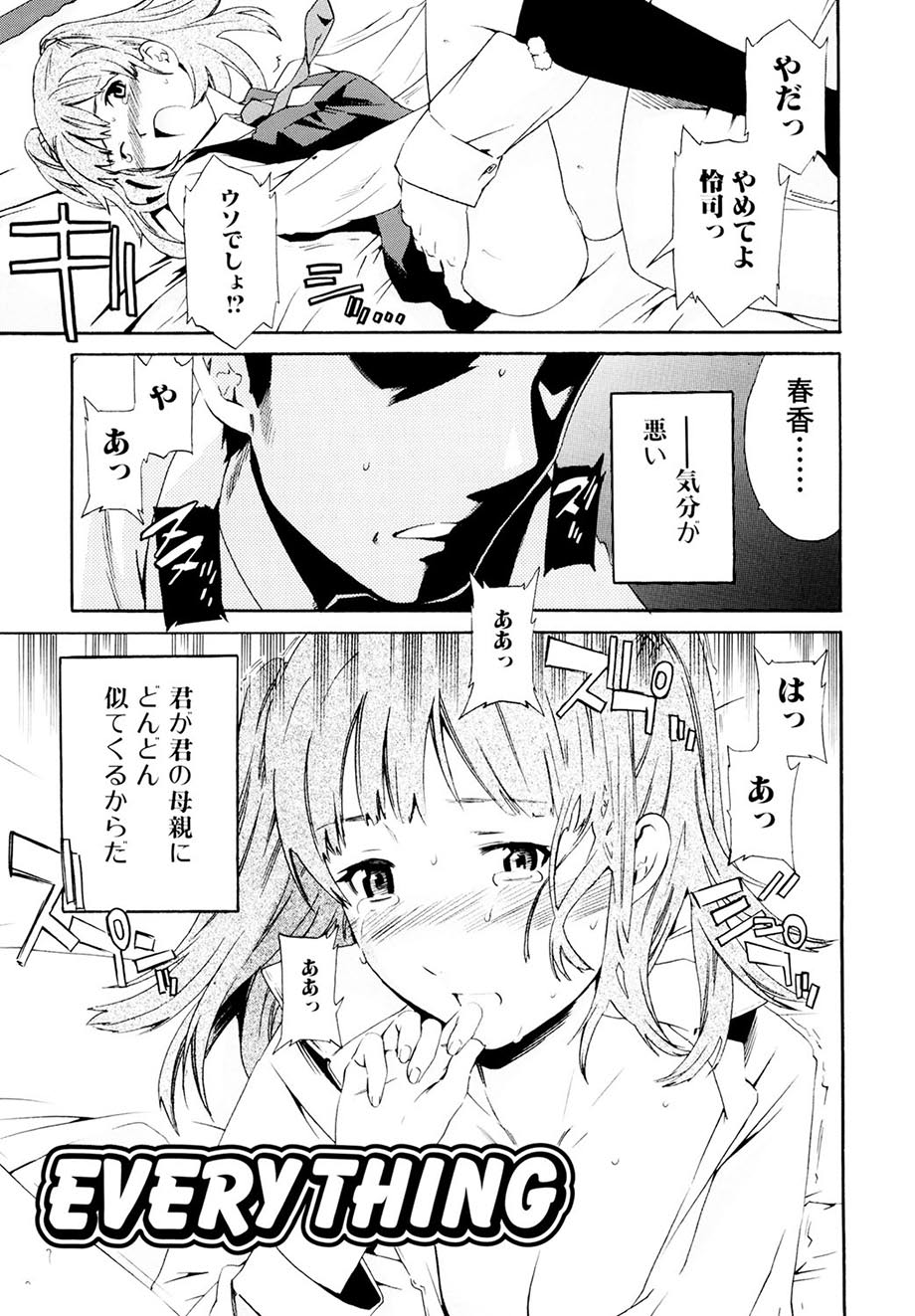Shitai Kara Suru no - Page 78