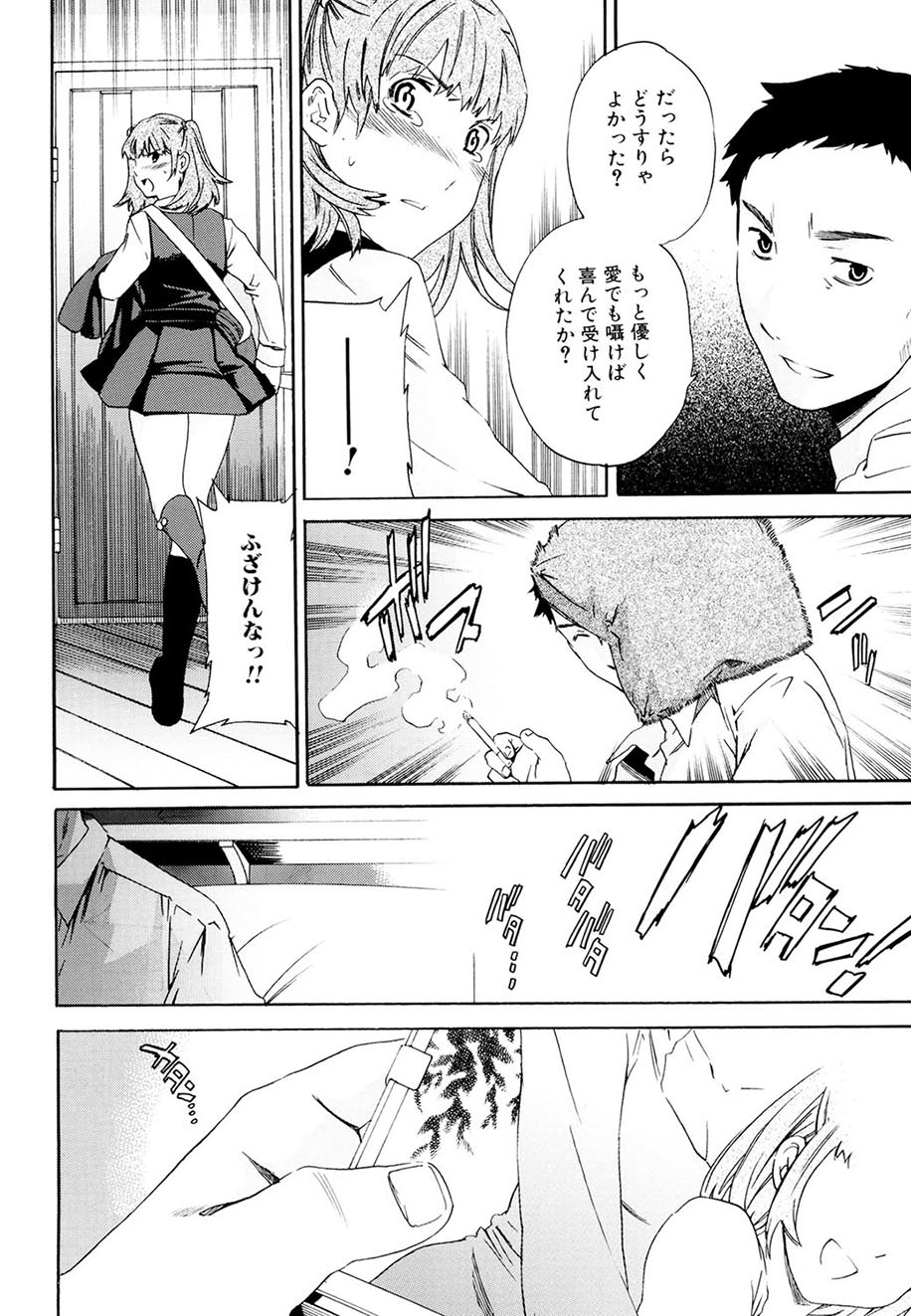 Shitai Kara Suru no - Page 81