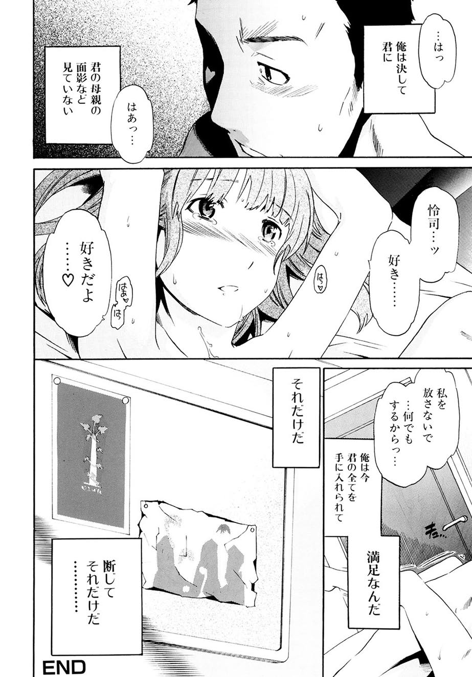 Shitai Kara Suru no - Page 93