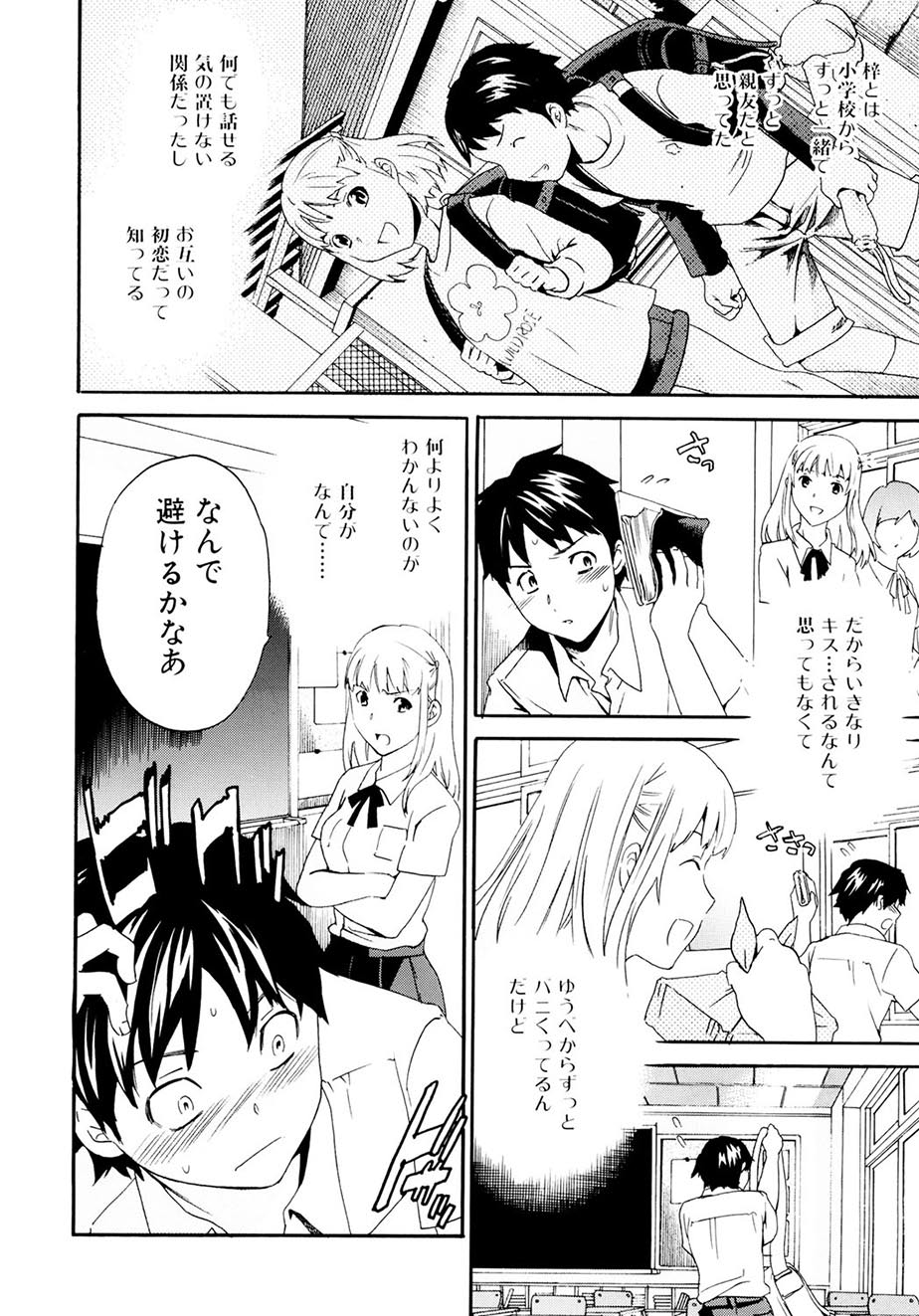 Shitai Kara Suru no - Page 97