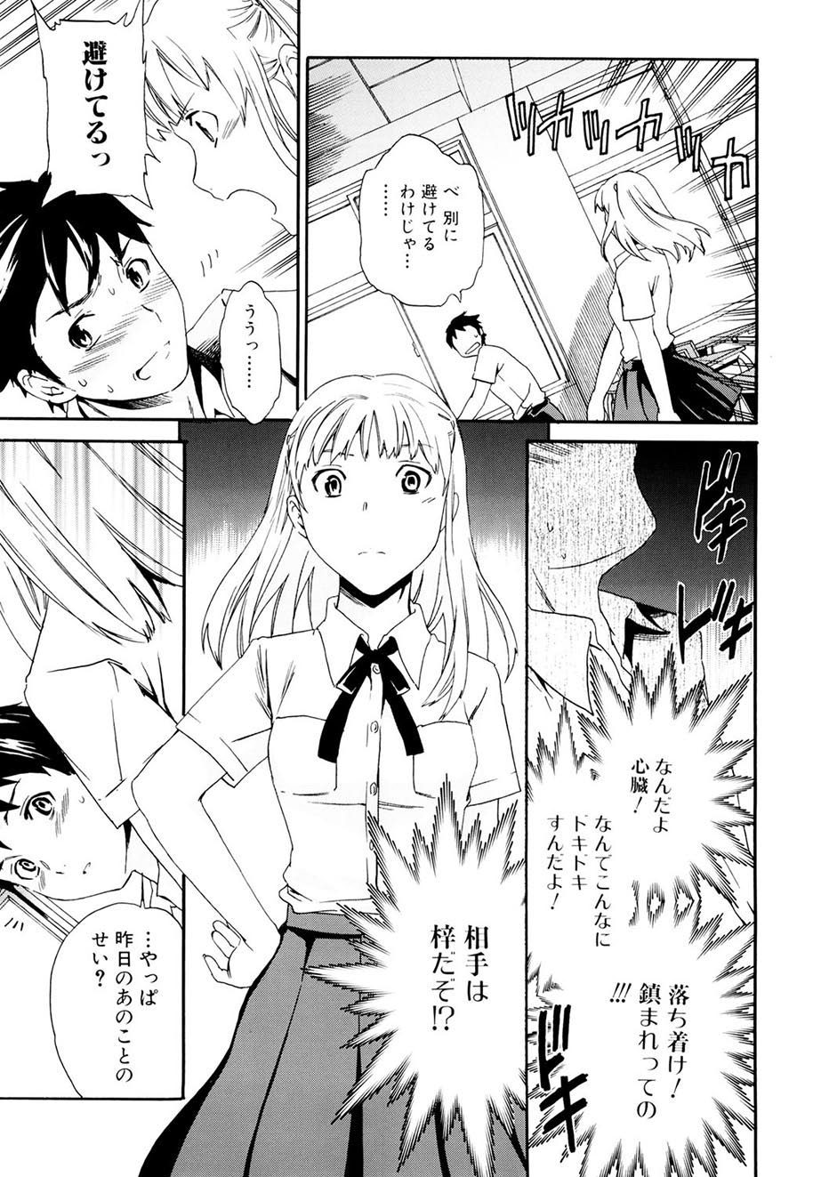 Shitai Kara Suru no - Page 98