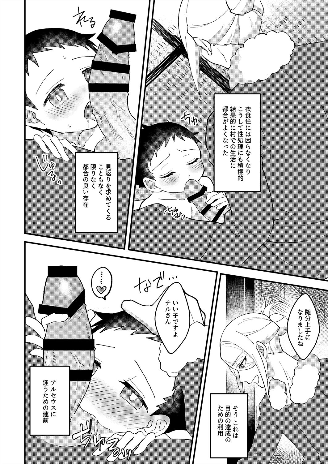 Kami-sama no Kimagure - Page 11