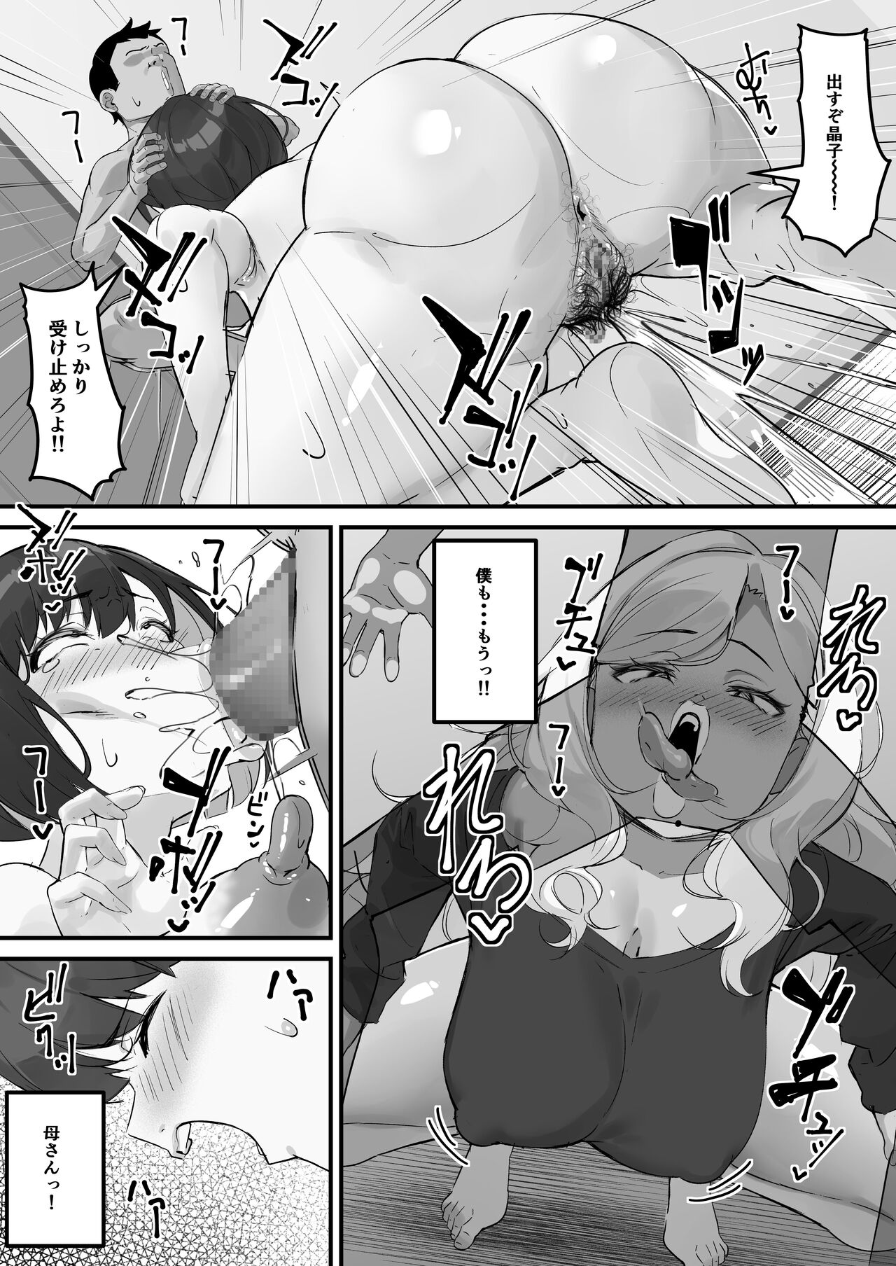 [Baku-π-dou (Kuchi VE)] Netorare Kaa-san - Kaa-san ga Aitsu no Nikubenki ni Natta Hi 3 - Page 8