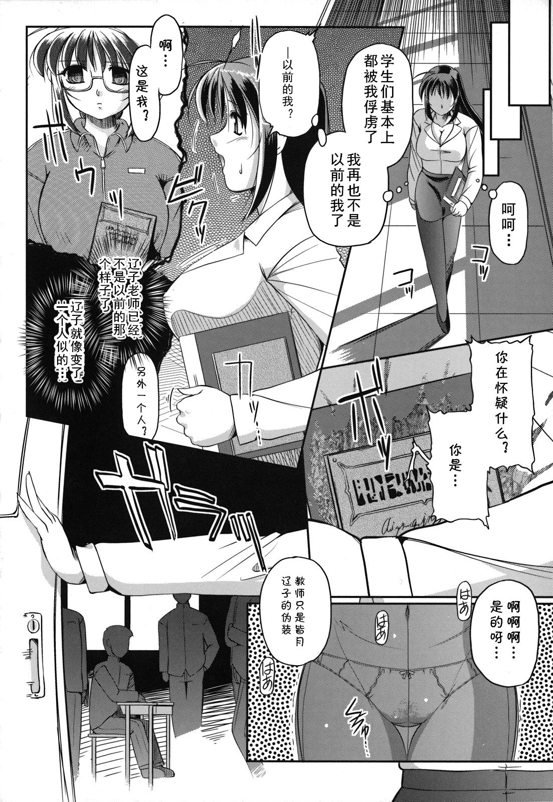 Tenshin Succubus Teacher - Page 10