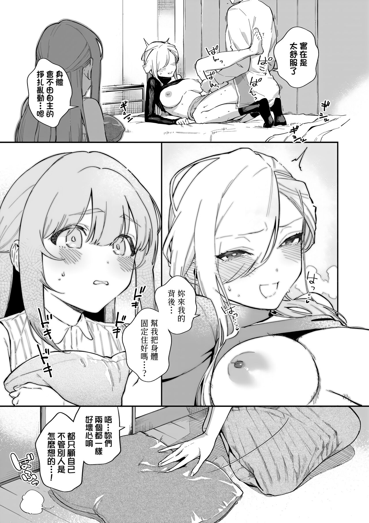 Bitter Sweet Complex | 苦澀・甘甜・錯綜複雜的滋味 - Page 57