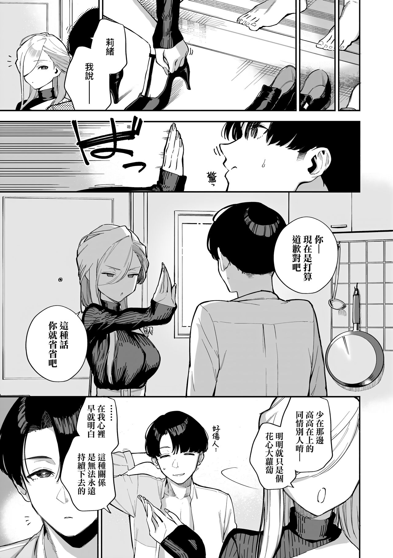 Bitter Sweet Complex | 苦澀・甘甜・錯綜複雜的滋味 - Page 61