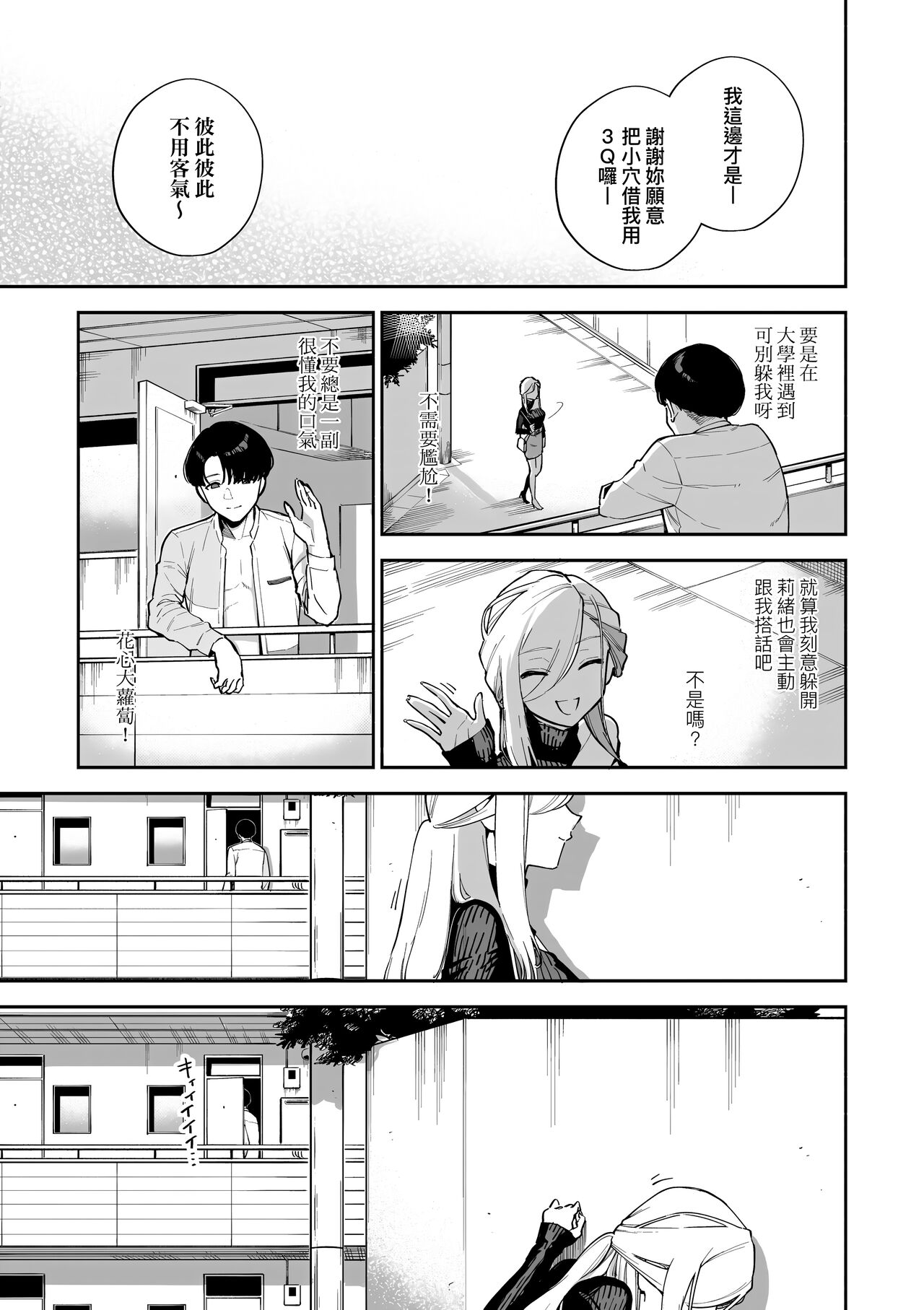 Bitter Sweet Complex | 苦澀・甘甜・錯綜複雜的滋味 - Page 63