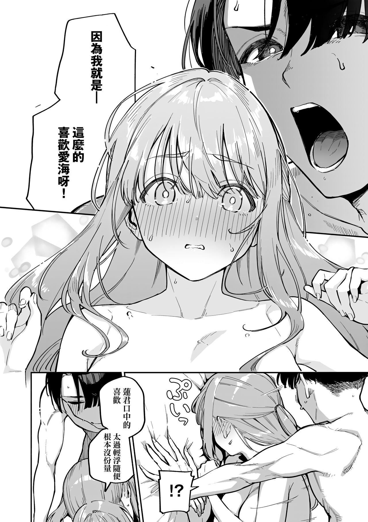 Bitter Sweet Complex | 苦澀・甘甜・錯綜複雜的滋味 - Page 84