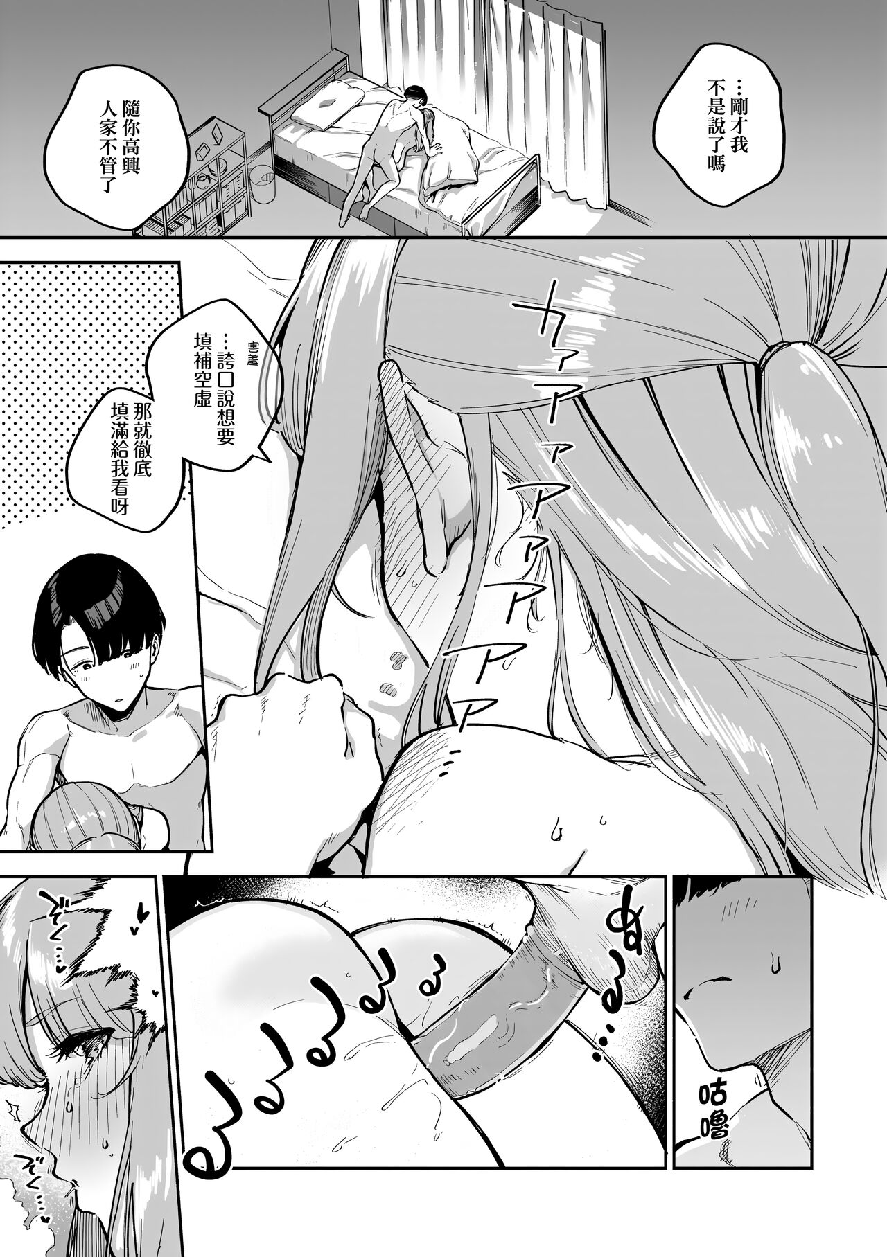 Bitter Sweet Complex | 苦澀・甘甜・錯綜複雜的滋味 - Page 85