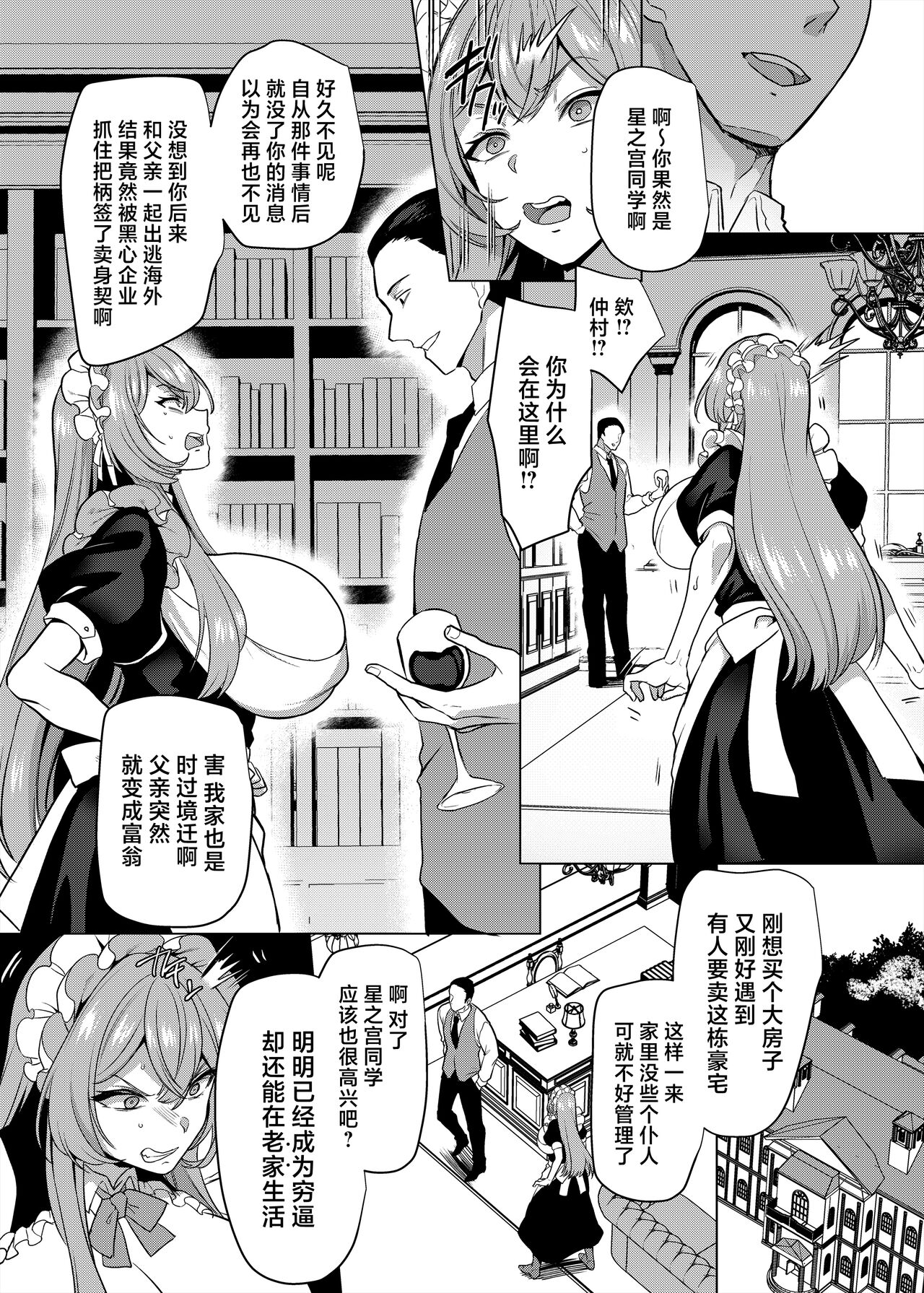 Moto Ijimekko Maid no Hoshinomiya-san - Page 7