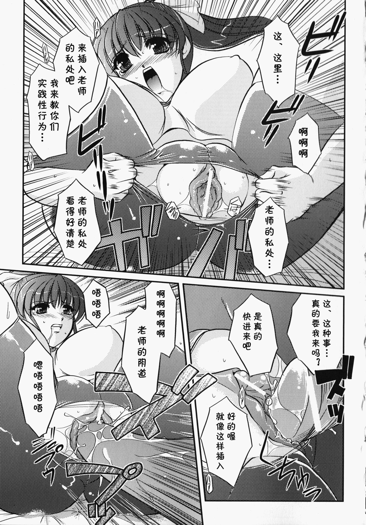 Bokura no Sensei  to  Himitsu  Jisshuu - Page 10