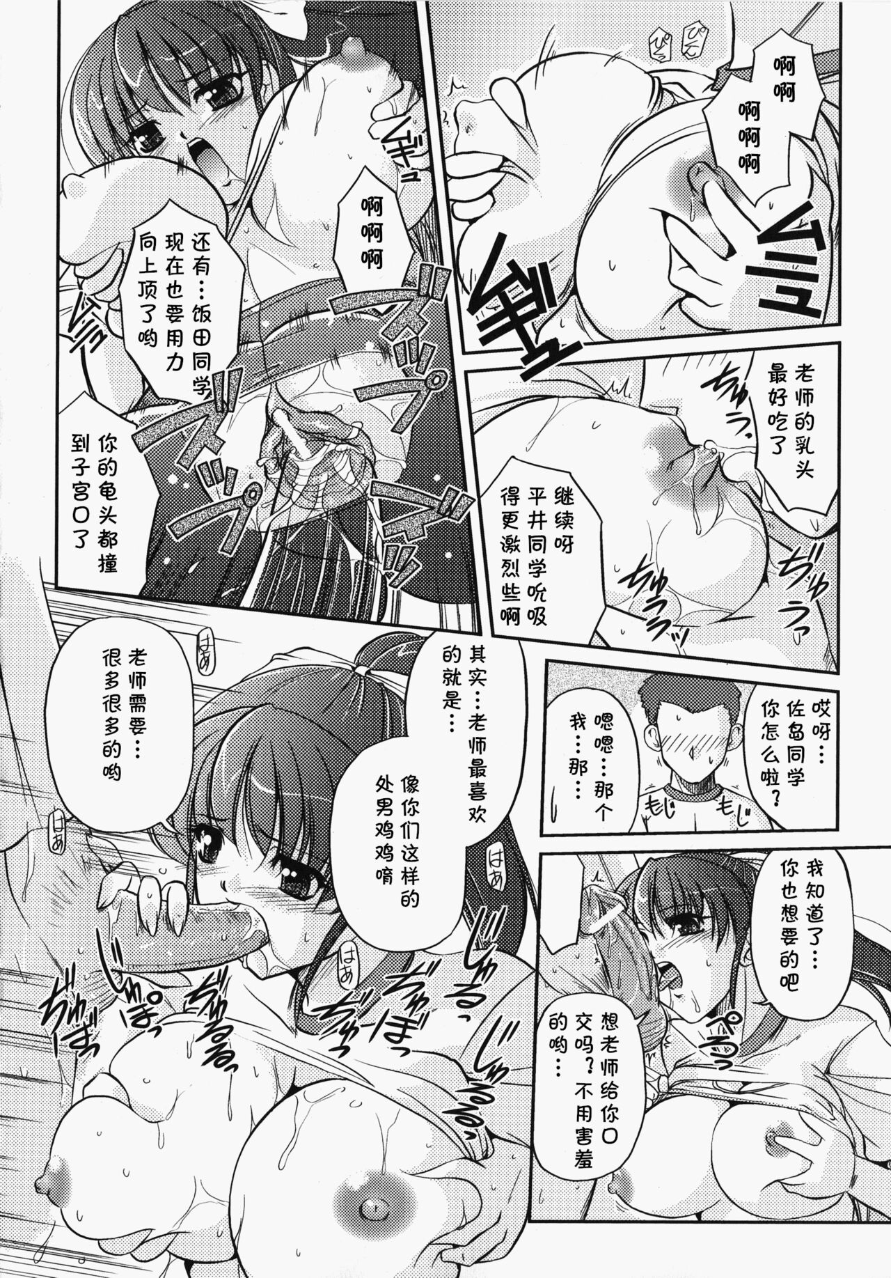 Bokura no Sensei  to  Himitsu  Jisshuu - Page 13