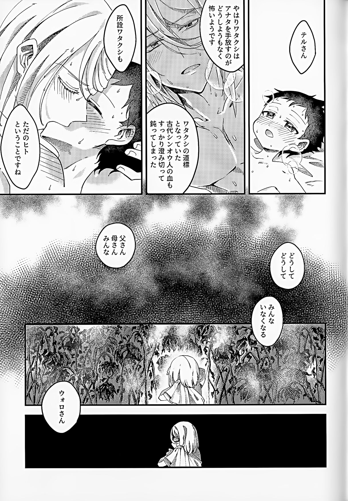 Samishigari na Kodomo-tachi - Page 26