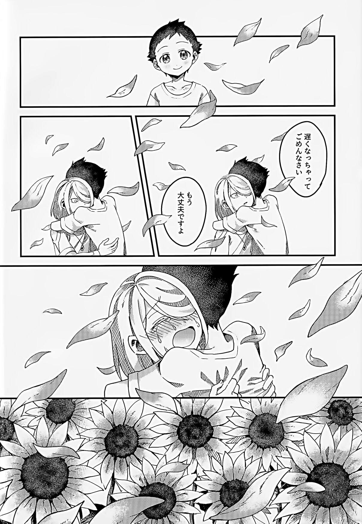 Samishigari na Kodomo-tachi - Page 27