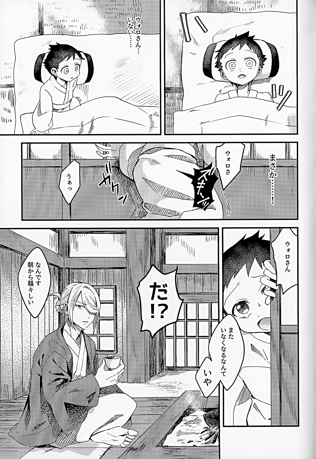 Samishigari na Kodomo-tachi - Page 28