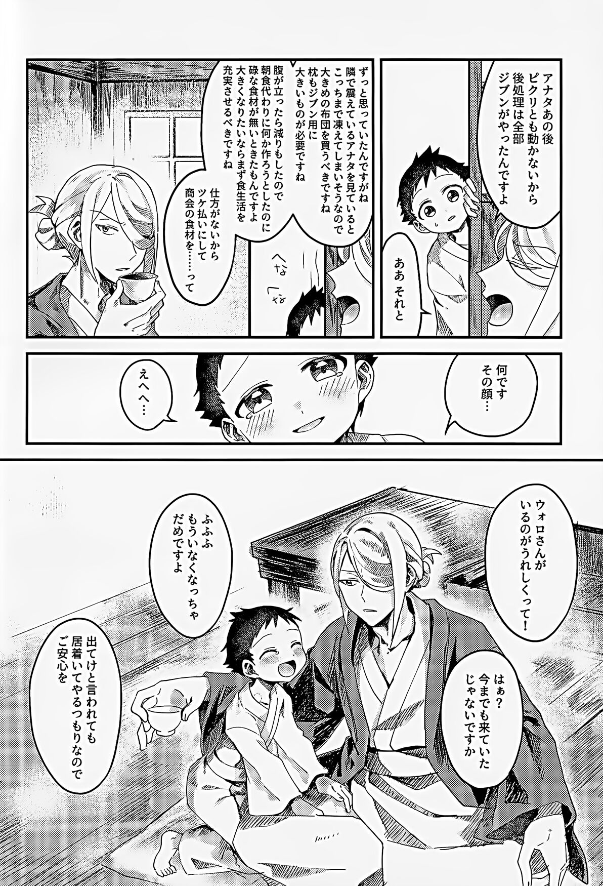 Samishigari na Kodomo-tachi - Page 29