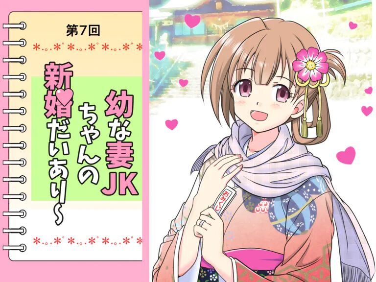Osana Tsuma JK-chan no Shinkon Diary - Page 39
