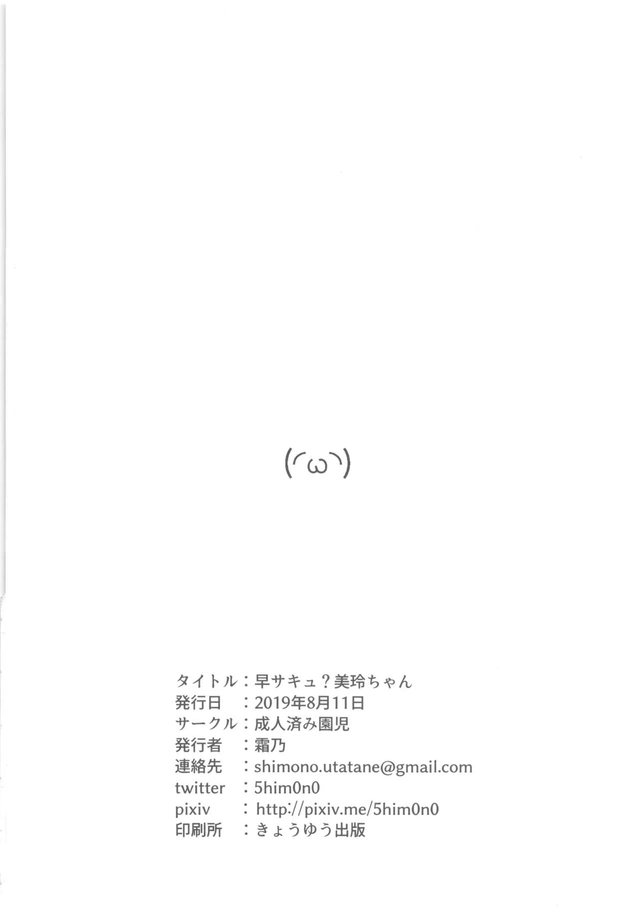 Hayasuccu? Mirei-chan - Page 13