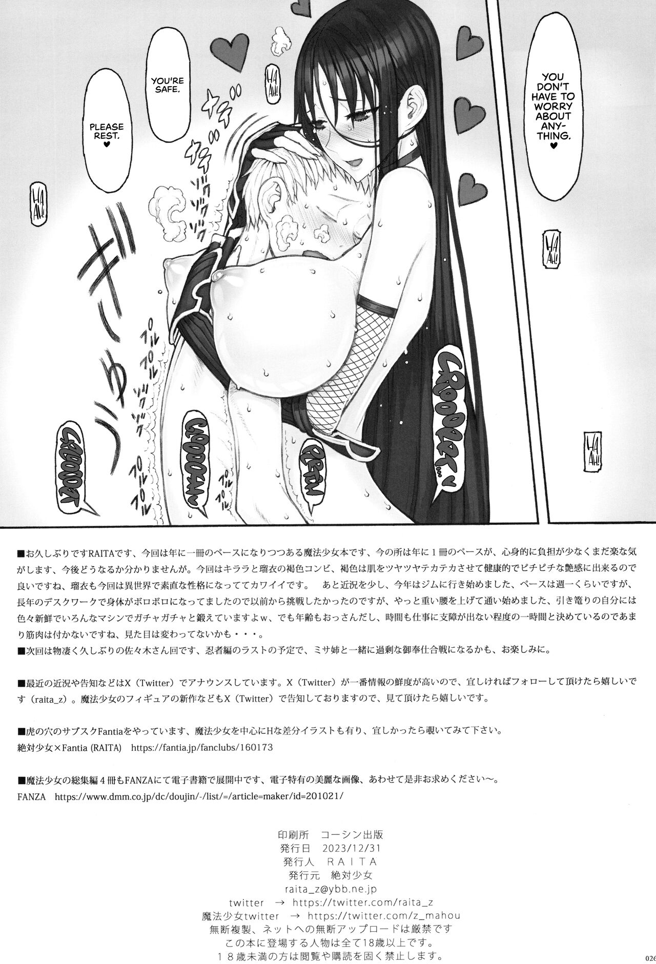 Mahou Shoujo 23.0 - Page 25