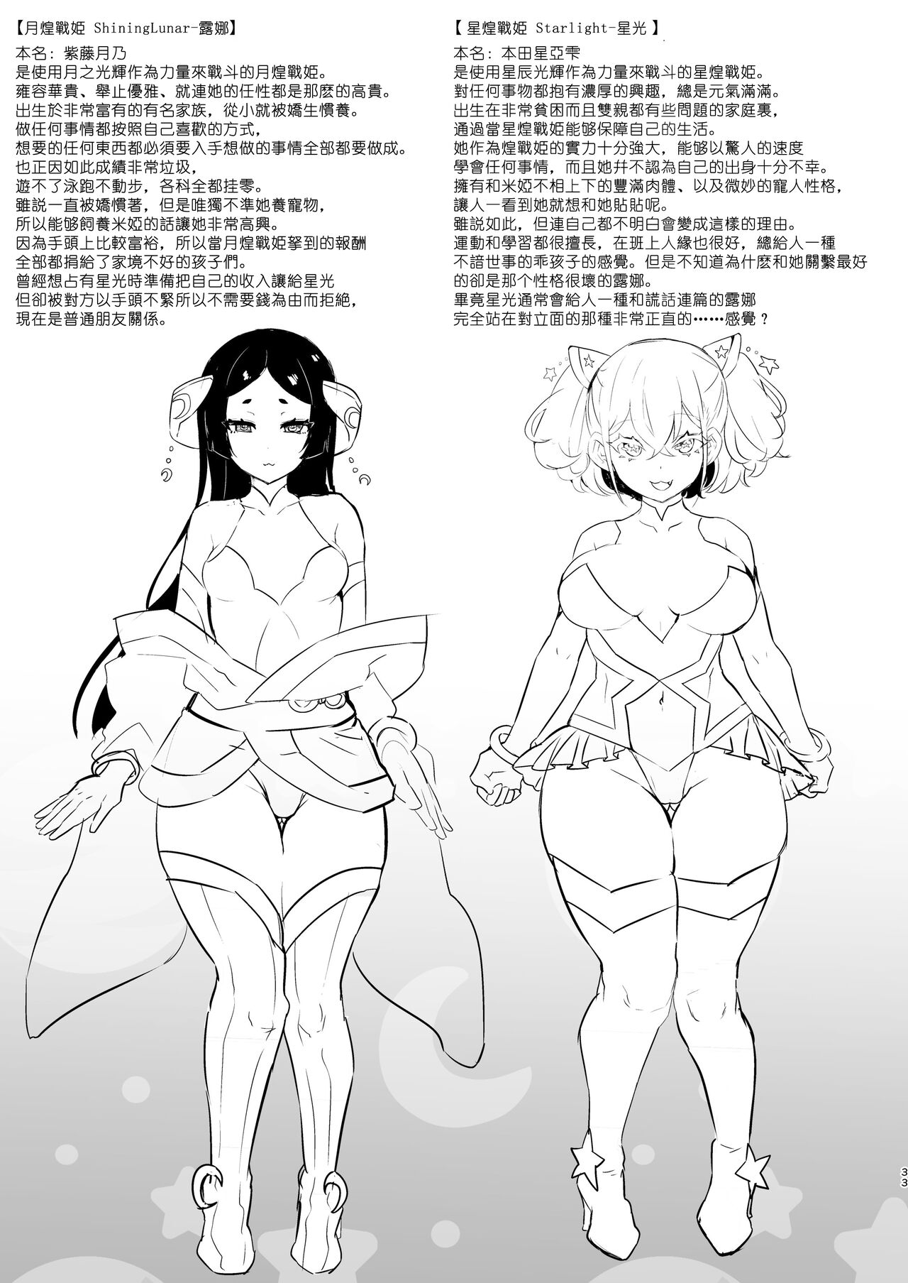 Aku no Onna Kanbu Seigi Ochi| 邪恶组织女干部正堕 - Page 33