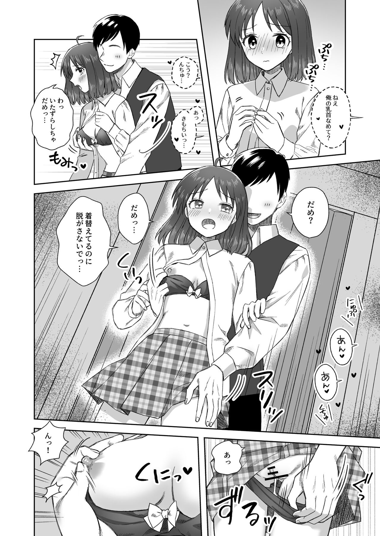 [Dolly-su (dorisu)] Nipuba- #2 Tsukimi-chan Cosplay no Maki - Page 11