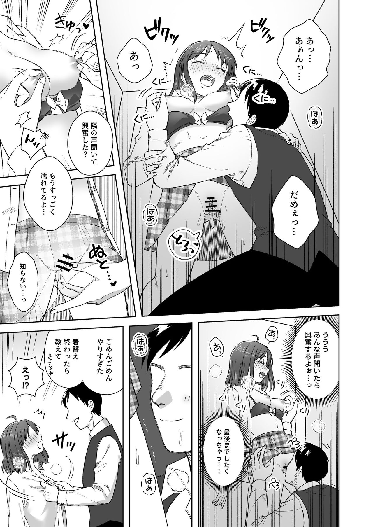 [Dolly-su (dorisu)] Nipuba- #2 Tsukimi-chan Cosplay no Maki - Page 12
